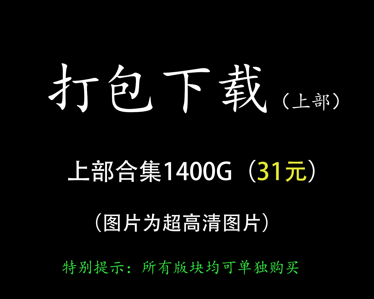 版块5（上部）合集